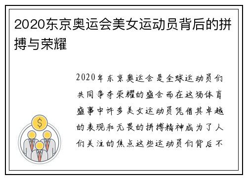 2020东京奥运会美女运动员背后的拼搏与荣耀